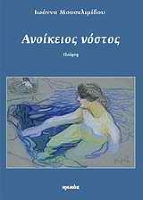 ΑΝΟΙΚΕΙΟΣ …