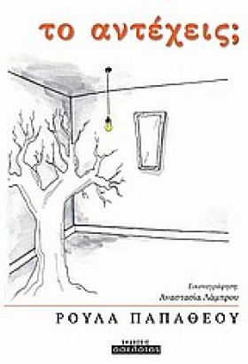 ΤΟ ΑΝΤΕΧΕΙ &hellip;