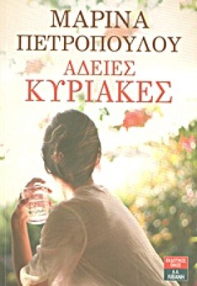 ΑΔΕΙΕΣ ΚΥΡ &hellip;