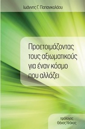 ΠΡΟΕΤΟΙΜΑΖ …