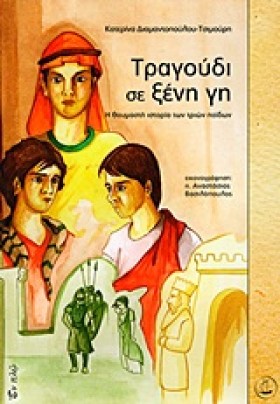 ΤΡΑΓΟΥΔΙ Σ …