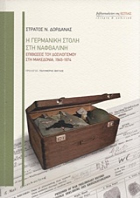 Η ΓΕΡΜΑΝΙΚ &hellip;