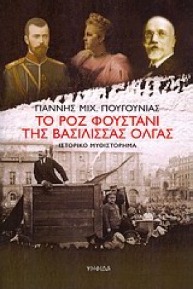 ΤΟ ΡΟΖ ΦΟΥ &hellip;