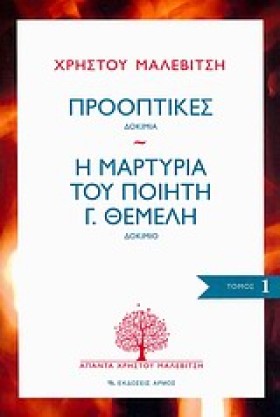 ΠΡΟΟΠΤΙΚΕΣ …