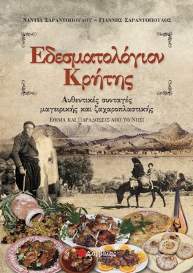 ΕΔΕΣΜΑΤΟΛΟ &hellip;