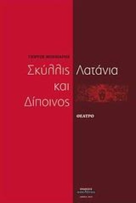 ΣΚΥΛΛΙΣ ΚΑ &hellip;