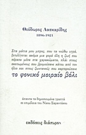 ΤΟ ΦΟΝΙΚΟ …