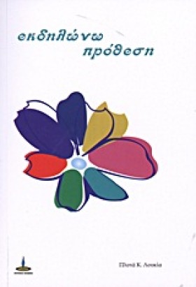 ΕΚΔΗΛΩΝΩ Π &hellip;