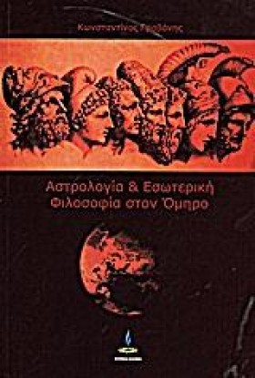 ΑΣΤΡΟΛΟΓΙΑ &hellip;