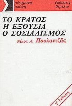 ΤΟ ΚΡΑΤΟΣ …