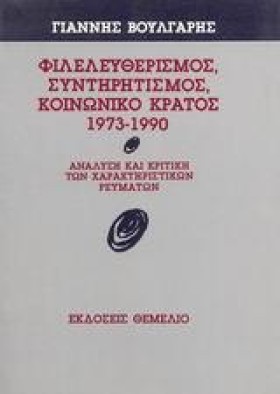ΦΙΛΕΛΕΥΘΕΡ &hellip;