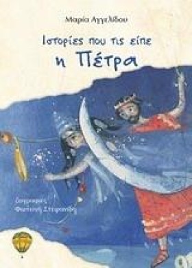ΙΣΤΟΡΙΕΣ Π …