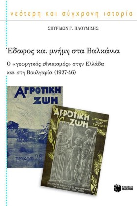 ΕΔΑΦΟΣ ΚΑΙ …