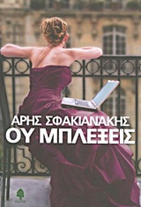 ΟΥ ΜΠΛΕΞΕΙ …