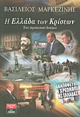 Η ΕΛΛΑΔΑ Τ …