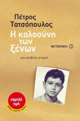 Η ΚΑΛΟΣΥΝΗ …