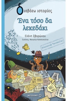 ΝΤΕΤΕΚΤΙΒ &hellip;