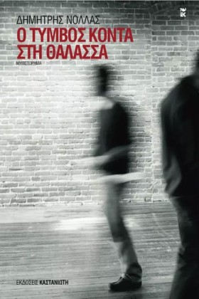 Ο ΤΥΜΒΟΣ Κ …