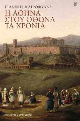 Η ΑΘΗΝΑ ΣΤ …