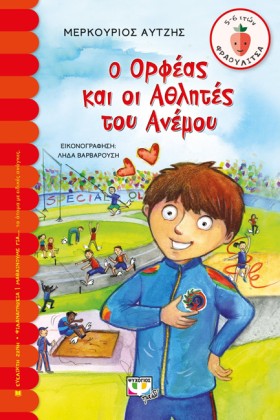 Ο ΟΡΦΕΑΣ Κ &hellip;
