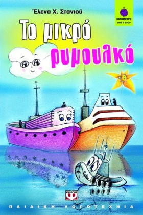 ΤΟ ΜΙΚΡΟ Ρ …