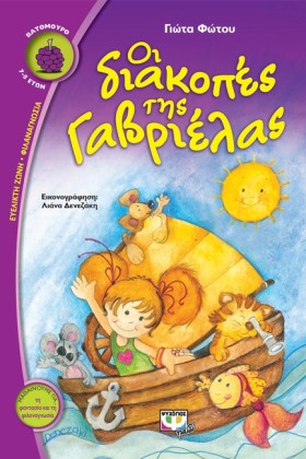 ΟΙ ΔΙΑΚΟΠΕ …