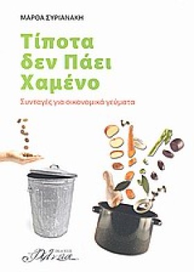 ΤΙΠΟΤΑ ΔΕΝ …