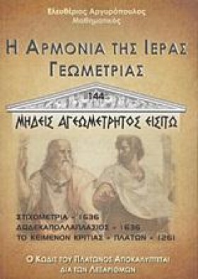 Η ΑΡΜΟΝΙΑ &hellip;