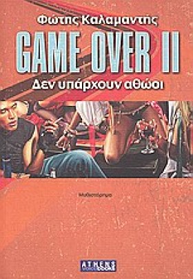 GAMEOVER 2 …