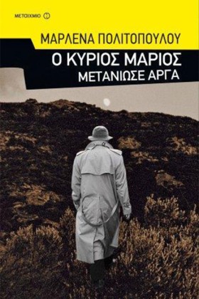 Ο ΚΥΡΙΟΣ Μ &hellip;