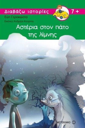 ΑΣΤΕΡΙΑ ΣΤ &hellip;
