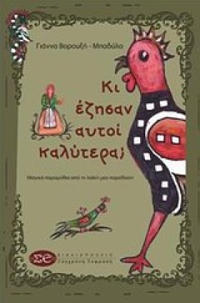 ΚΙ ΕΖΗΣΑΝ &hellip;
