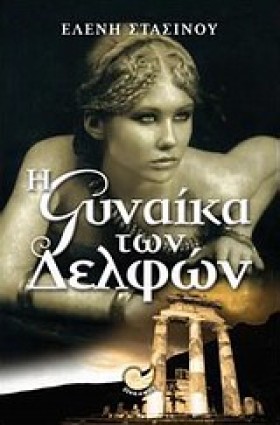Η ΓΥΝΑΙΚΑ &hellip;