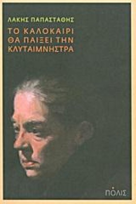 ΤΟ ΚΑΛΟΚΑΙ &hellip;