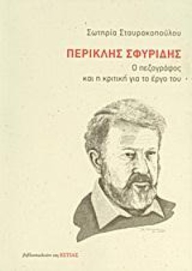 ΠΕΡΙΚΛΗΣ Σ …