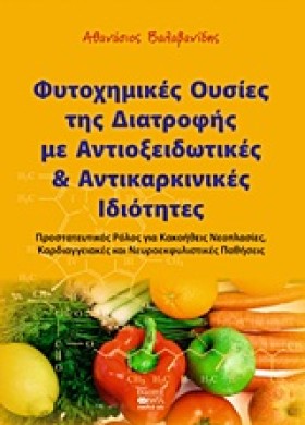 ΦΥΤΟΧΗΜΙΚΕ &hellip;
