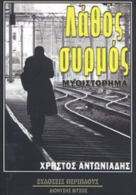 ΛΑΘΟΣ ΣΥΡΜ &hellip;