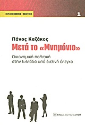 ΜΕΤΑ ΤΟ ΜΝ &hellip;