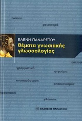 ΘΕΜΑΤΑ ΓΝΩ &hellip;