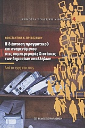 Η ΔΙΑΣΤΑΣΗ …