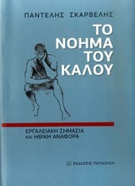 ΤΟ ΝΟΗΜΑ Τ &hellip;