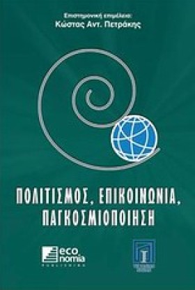 ΠΟΛΙΤΙΣΜΟΣ &hellip;