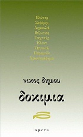 ΔΟΚΙΜΙΑ-ΔΗ …