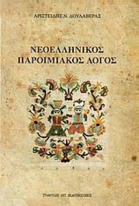 ΝΕΟΕΛΛΗΝΙΚ …