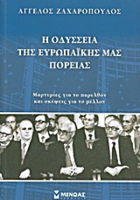 Η ΟΔΥΣΣΕΙΑ …