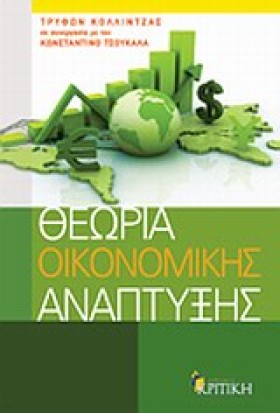 ΘΕΩΡΙΑ ΟΙΚ …