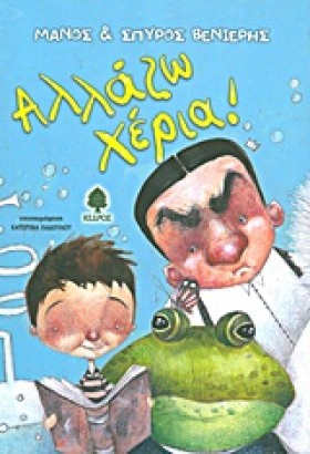 ΑΛΛΑΖΩ ΧΕΡ …