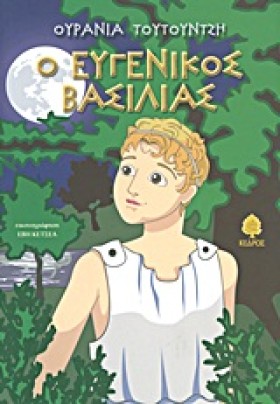 Ο ΕΥΓΕΝΙΚΟ &hellip;