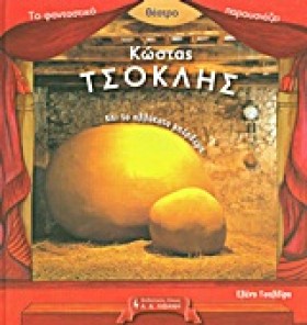 ΦΑΝΤΑΣΤΙΚΟ …