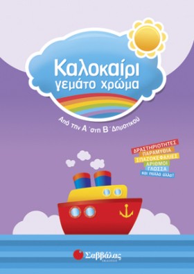 ΚΑΛΟΚΑΙΡΙ &hellip;